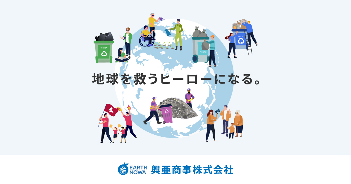 Earthnowaの外観